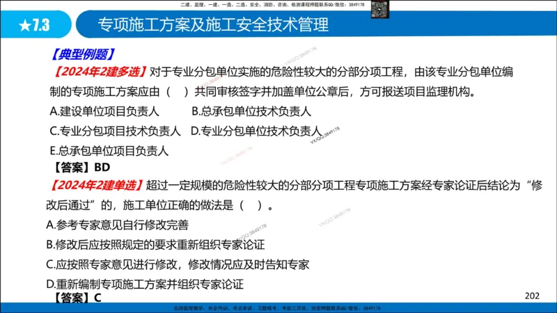 Removed_冲刺MT-李向国观看版_2026年一级建造师_2026年一建管理_2025年一建管理SVIP_05-考前密训✿央企特训✿机构普押_05-管理《冲刺宝典+AB卷》李向国