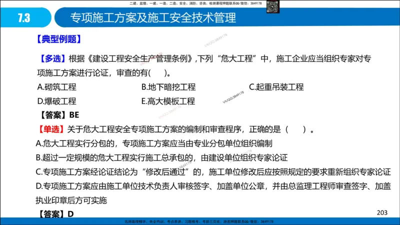 Removed_冲刺MT-李向国观看版_2026年一级建造师_2026年一建管理_2025年一建管理SVIP_05-考前密训✿央企特训✿机构普押_05-管理《冲刺宝典+AB卷》李向国