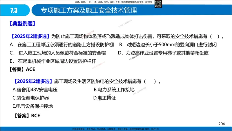 Removed_冲刺MT-李向国观看版_2026年一级建造师_2026年一建管理_2025年一建管理SVIP_05-考前密训✿央企特训✿机构普押_05-管理《冲刺宝典+AB卷》李向国
