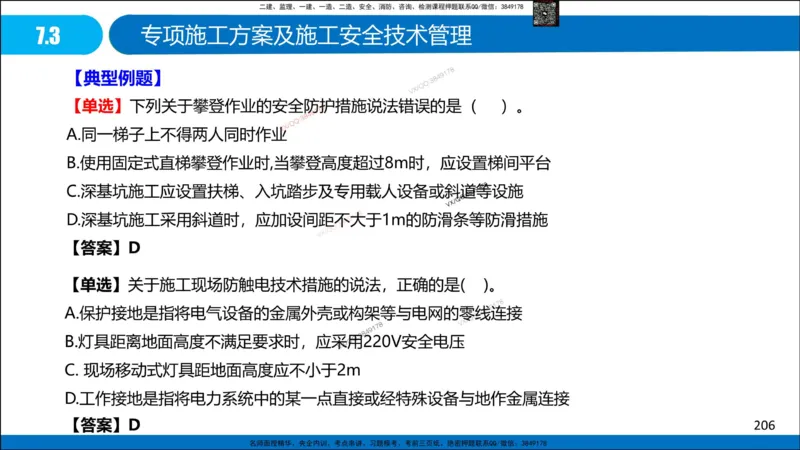 Removed_冲刺MT-李向国观看版_2026年一级建造师_2026年一建管理_2025年一建管理SVIP_05-考前密训✿央企特训✿机构普押_05-管理《冲刺宝典+AB卷》李向国