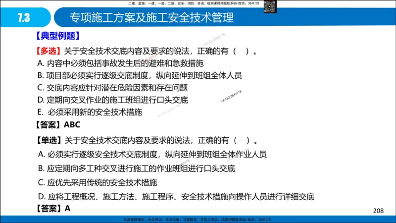 Removed_冲刺MT-李向国观看版_2026年一级建造师_2026年一建管理_2025年一建管理SVIP_05-考前密训✿央企特训✿机构普押_05-管理《冲刺宝典+AB卷》李向国