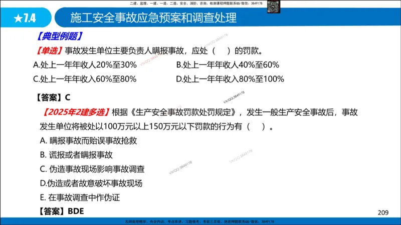 Removed_冲刺MT-李向国观看版_2026年一级建造师_2026年一建管理_2025年一建管理SVIP_05-考前密训✿央企特训✿机构普押_05-管理《冲刺宝典+AB卷》李向国