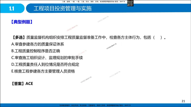 Removed_冲刺MT-李向国观看版_2026年一级建造师_2026年一建管理_2025年一建管理SVIP_05-考前密训✿央企特训✿机构普押_05-管理《冲刺宝典+AB卷》李向国