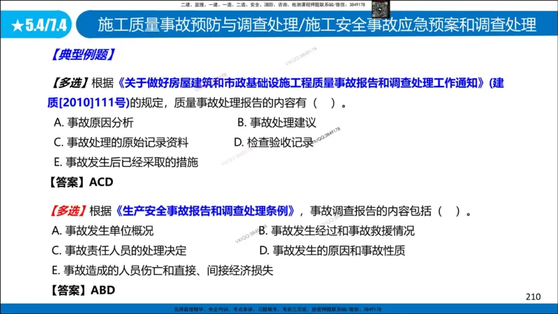 Removed_冲刺MT-李向国观看版_2026年一级建造师_2026年一建管理_2025年一建管理SVIP_05-考前密训✿央企特训✿机构普押_05-管理《冲刺宝典+AB卷》李向国