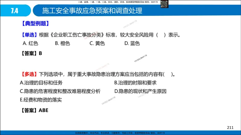 Removed_冲刺MT-李向国观看版_2026年一级建造师_2026年一建管理_2025年一建管理SVIP_05-考前密训✿央企特训✿机构普押_05-管理《冲刺宝典+AB卷》李向国