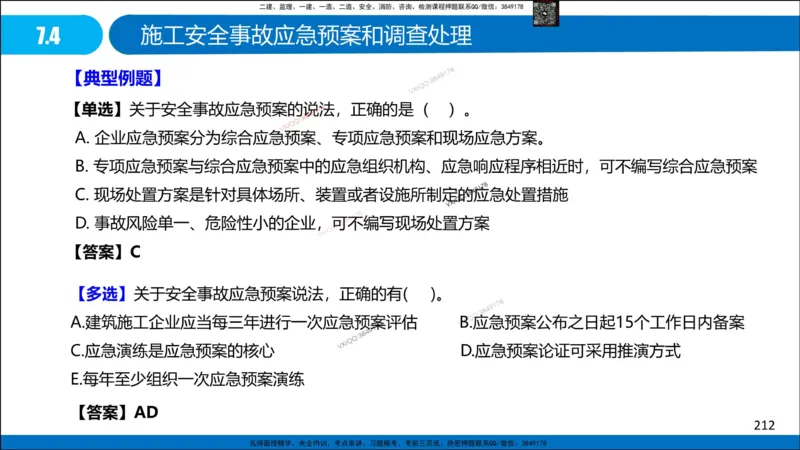 Removed_冲刺MT-李向国观看版_2026年一级建造师_2026年一建管理_2025年一建管理SVIP_05-考前密训✿央企特训✿机构普押_05-管理《冲刺宝典+AB卷》李向国