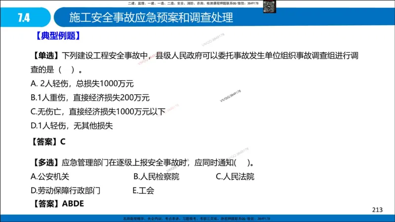 Removed_冲刺MT-李向国观看版_2026年一级建造师_2026年一建管理_2025年一建管理SVIP_05-考前密训✿央企特训✿机构普押_05-管理《冲刺宝典+AB卷》李向国