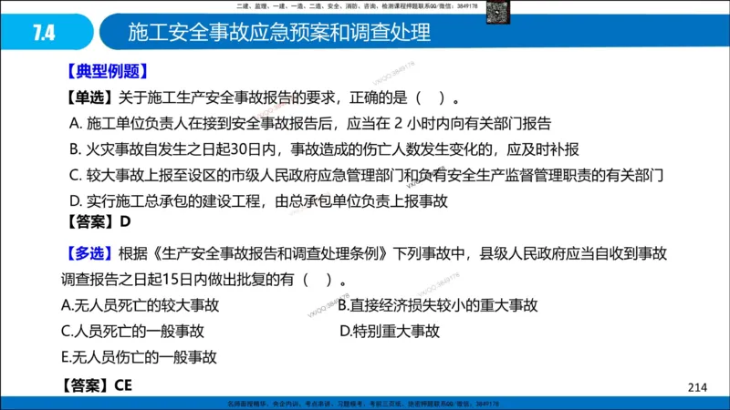 Removed_冲刺MT-李向国观看版_2026年一级建造师_2026年一建管理_2025年一建管理SVIP_05-考前密训✿央企特训✿机构普押_05-管理《冲刺宝典+AB卷》李向国