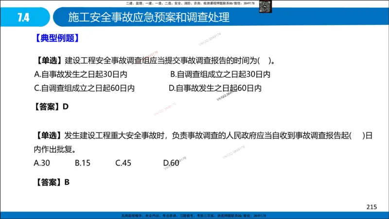 Removed_冲刺MT-李向国观看版_2026年一级建造师_2026年一建管理_2025年一建管理SVIP_05-考前密训✿央企特训✿机构普押_05-管理《冲刺宝典+AB卷》李向国