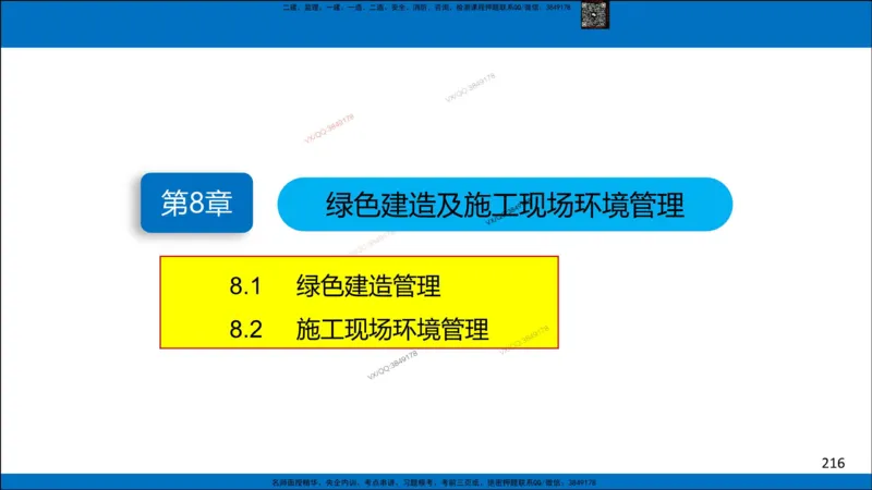 Removed_冲刺MT-李向国观看版_2026年一级建造师_2026年一建管理_2025年一建管理SVIP_05-考前密训✿央企特训✿机构普押_05-管理《冲刺宝典+AB卷》李向国