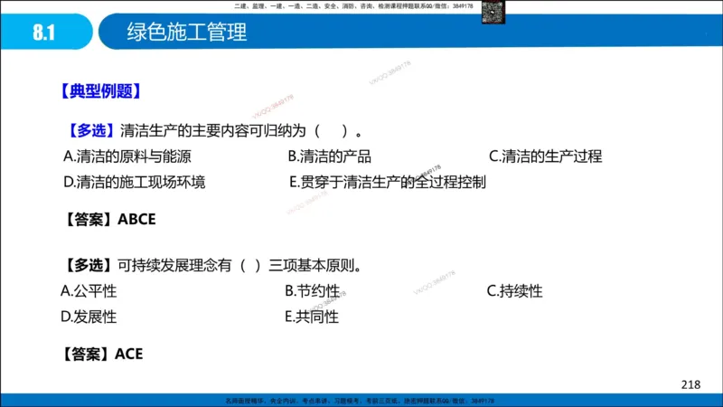 Removed_冲刺MT-李向国观看版_2026年一级建造师_2026年一建管理_2025年一建管理SVIP_05-考前密训✿央企特训✿机构普押_05-管理《冲刺宝典+AB卷》李向国