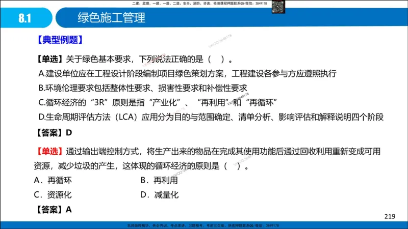 Removed_冲刺MT-李向国观看版_2026年一级建造师_2026年一建管理_2025年一建管理SVIP_05-考前密训✿央企特训✿机构普押_05-管理《冲刺宝典+AB卷》李向国