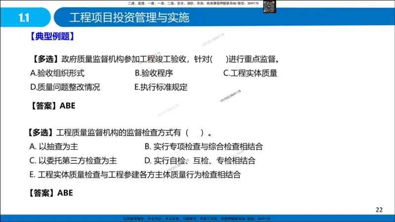 Removed_冲刺MT-李向国观看版_2026年一级建造师_2026年一建管理_2025年一建管理SVIP_05-考前密训✿央企特训✿机构普押_05-管理《冲刺宝典+AB卷》李向国