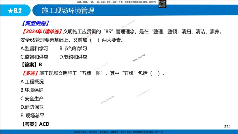 Removed_冲刺MT-李向国观看版_2026年一级建造师_2026年一建管理_2025年一建管理SVIP_05-考前密训✿央企特训✿机构普押_05-管理《冲刺宝典+AB卷》李向国