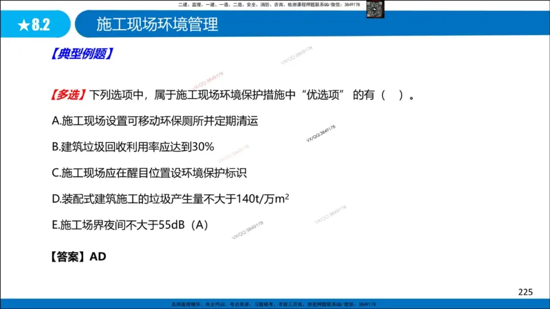 Removed_冲刺MT-李向国观看版_2026年一级建造师_2026年一建管理_2025年一建管理SVIP_05-考前密训✿央企特训✿机构普押_05-管理《冲刺宝典+AB卷》李向国