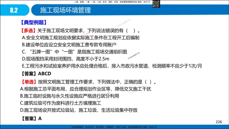 Removed_冲刺MT-李向国观看版_2026年一级建造师_2026年一建管理_2025年一建管理SVIP_05-考前密训✿央企特训✿机构普押_05-管理《冲刺宝典+AB卷》李向国
