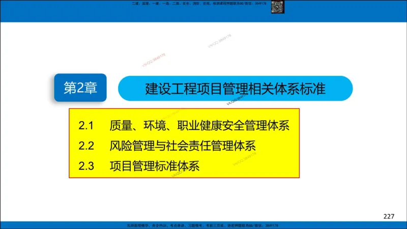Removed_冲刺MT-李向国观看版_2026年一级建造师_2026年一建管理_2025年一建管理SVIP_05-考前密训✿央企特训✿机构普押_05-管理《冲刺宝典+AB卷》李向国