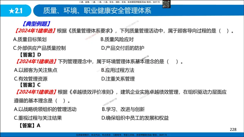 Removed_冲刺MT-李向国观看版_2026年一级建造师_2026年一建管理_2025年一建管理SVIP_05-考前密训✿央企特训✿机构普押_05-管理《冲刺宝典+AB卷》李向国