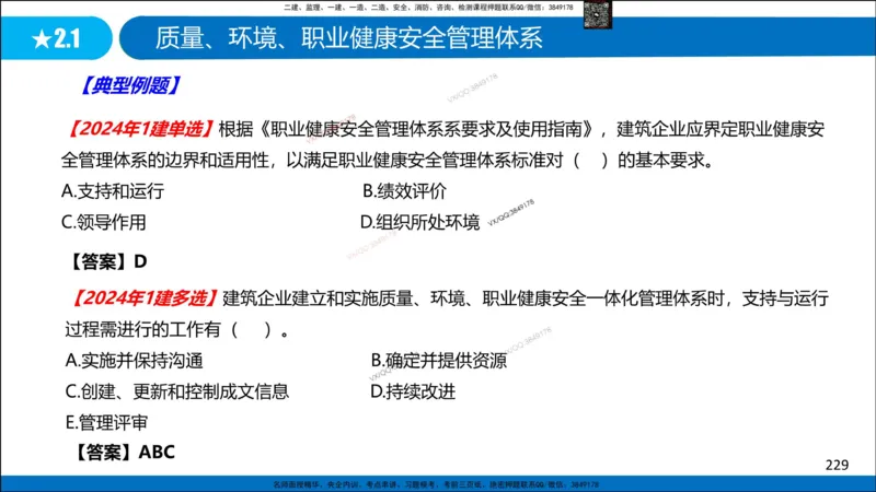 Removed_冲刺MT-李向国观看版_2026年一级建造师_2026年一建管理_2025年一建管理SVIP_05-考前密训✿央企特训✿机构普押_05-管理《冲刺宝典+AB卷》李向国