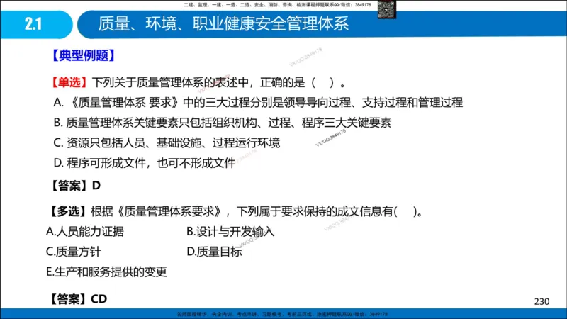 Removed_冲刺MT-李向国观看版_2026年一级建造师_2026年一建管理_2025年一建管理SVIP_05-考前密训✿央企特训✿机构普押_05-管理《冲刺宝典+AB卷》李向国