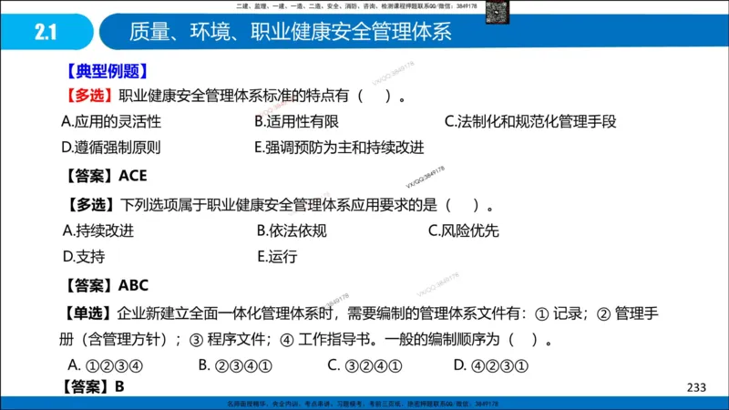 Removed_冲刺MT-李向国观看版_2026年一级建造师_2026年一建管理_2025年一建管理SVIP_05-考前密训✿央企特训✿机构普押_05-管理《冲刺宝典+AB卷》李向国