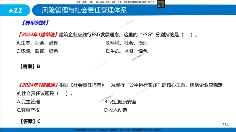 Removed_冲刺MT-李向国观看版_2026年一级建造师_2026年一建管理_2025年一建管理SVIP_05-考前密训✿央企特训✿机构普押_05-管理《冲刺宝典+AB卷》李向国