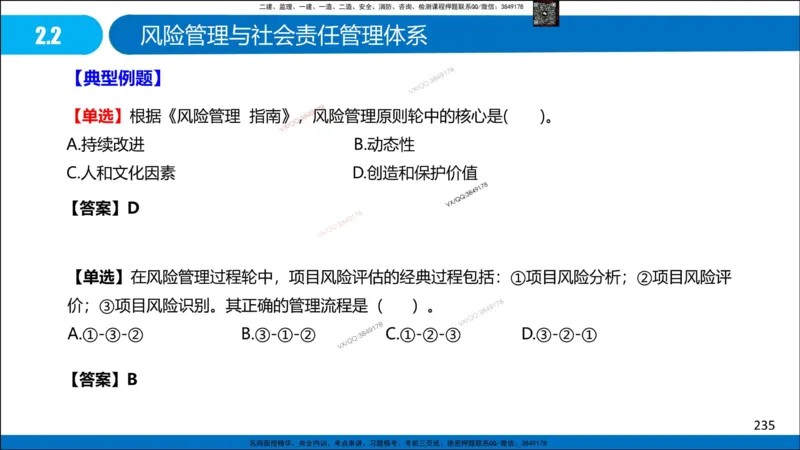 Removed_冲刺MT-李向国观看版_2026年一级建造师_2026年一建管理_2025年一建管理SVIP_05-考前密训✿央企特训✿机构普押_05-管理《冲刺宝典+AB卷》李向国