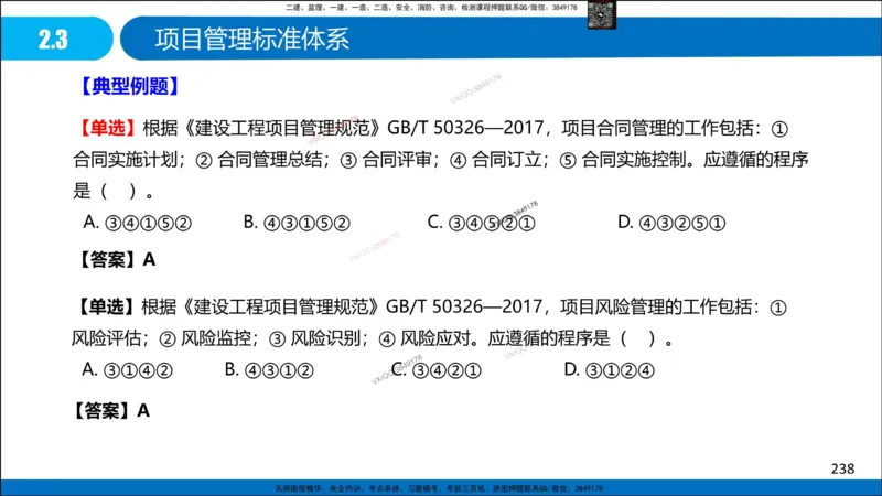 Removed_冲刺MT-李向国观看版_2026年一级建造师_2026年一建管理_2025年一建管理SVIP_05-考前密训✿央企特训✿机构普押_05-管理《冲刺宝典+AB卷》李向国
