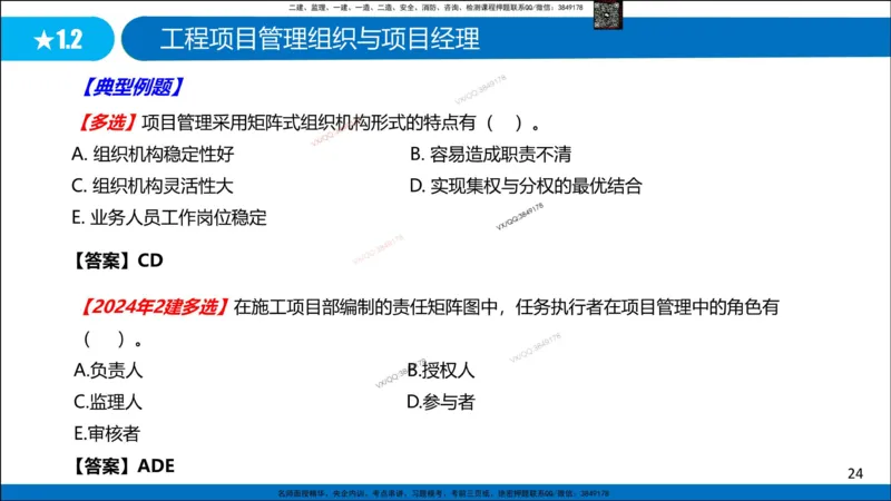 Removed_冲刺MT-李向国观看版_2026年一级建造师_2026年一建管理_2025年一建管理SVIP_05-考前密训✿央企特训✿机构普押_05-管理《冲刺宝典+AB卷》李向国