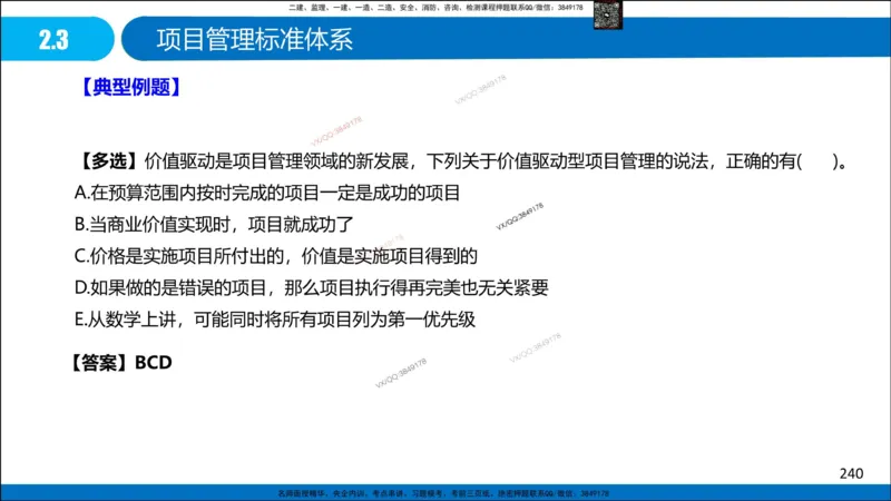 Removed_冲刺MT-李向国观看版_2026年一级建造师_2026年一建管理_2025年一建管理SVIP_05-考前密训✿央企特训✿机构普押_05-管理《冲刺宝典+AB卷》李向国
