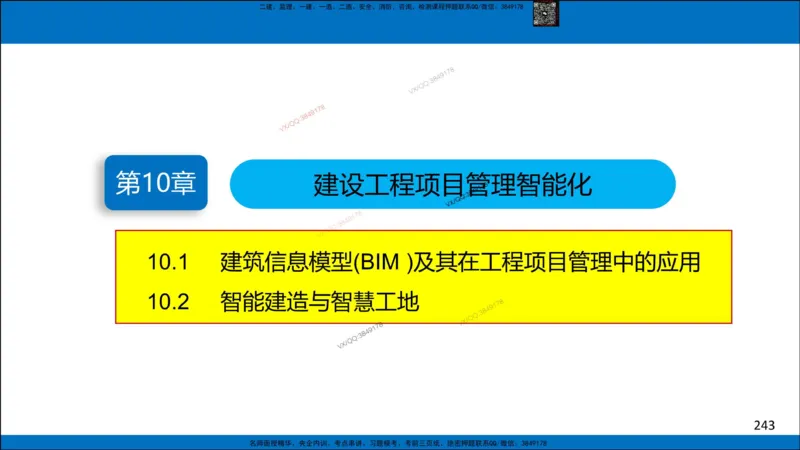 Removed_冲刺MT-李向国观看版_2026年一级建造师_2026年一建管理_2025年一建管理SVIP_05-考前密训✿央企特训✿机构普押_05-管理《冲刺宝典+AB卷》李向国