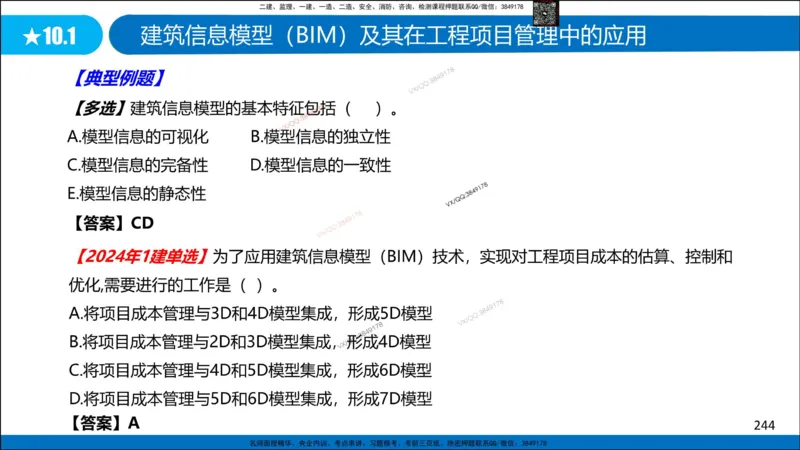 Removed_冲刺MT-李向国观看版_2026年一级建造师_2026年一建管理_2025年一建管理SVIP_05-考前密训✿央企特训✿机构普押_05-管理《冲刺宝典+AB卷》李向国