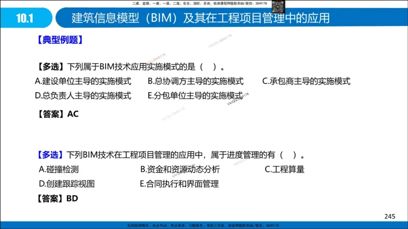Removed_冲刺MT-李向国观看版_2026年一级建造师_2026年一建管理_2025年一建管理SVIP_05-考前密训✿央企特训✿机构普押_05-管理《冲刺宝典+AB卷》李向国