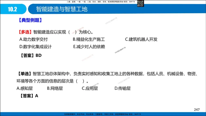 Removed_冲刺MT-李向国观看版_2026年一级建造师_2026年一建管理_2025年一建管理SVIP_05-考前密训✿央企特训✿机构普押_05-管理《冲刺宝典+AB卷》李向国