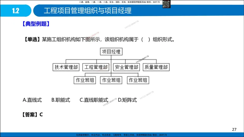 Removed_冲刺MT-李向国观看版_2026年一级建造师_2026年一建管理_2025年一建管理SVIP_05-考前密训✿央企特训✿机构普押_05-管理《冲刺宝典+AB卷》李向国