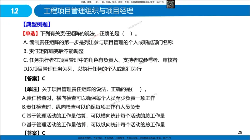 Removed_冲刺MT-李向国观看版_2026年一级建造师_2026年一建管理_2025年一建管理SVIP_05-考前密训✿央企特训✿机构普押_05-管理《冲刺宝典+AB卷》李向国