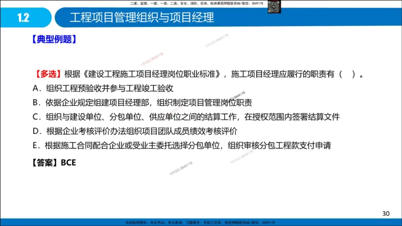 Removed_冲刺MT-李向国观看版_2026年一级建造师_2026年一建管理_2025年一建管理SVIP_05-考前密训✿央企特训✿机构普押_05-管理《冲刺宝典+AB卷》李向国