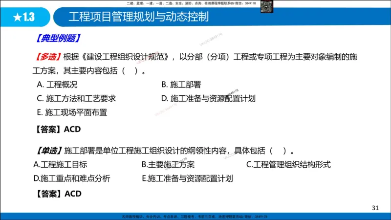 Removed_冲刺MT-李向国观看版_2026年一级建造师_2026年一建管理_2025年一建管理SVIP_05-考前密训✿央企特训✿机构普押_05-管理《冲刺宝典+AB卷》李向国
