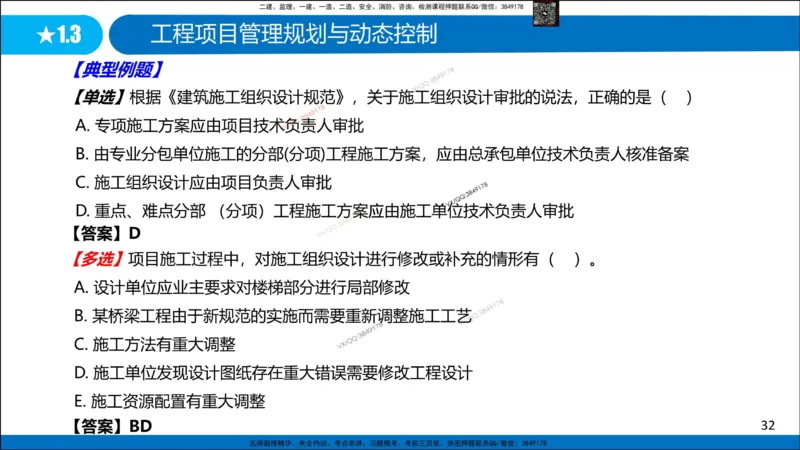 Removed_冲刺MT-李向国观看版_2026年一级建造师_2026年一建管理_2025年一建管理SVIP_05-考前密训✿央企特训✿机构普押_05-管理《冲刺宝典+AB卷》李向国
