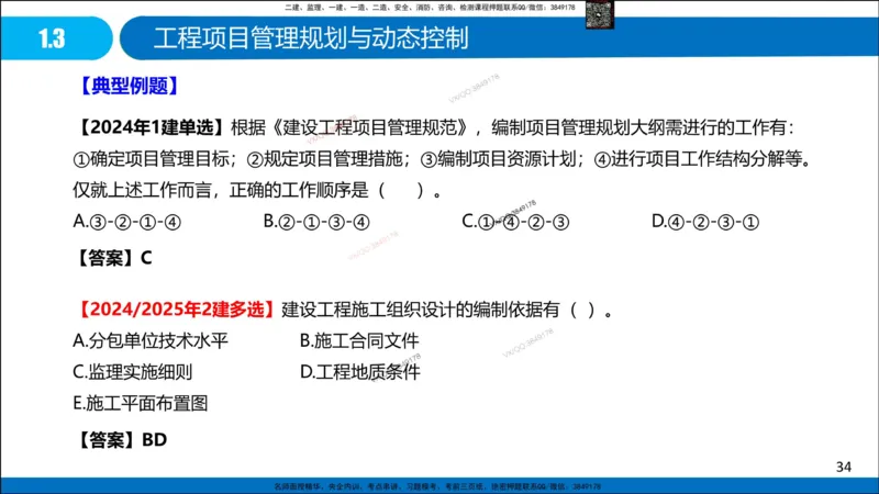 Removed_冲刺MT-李向国观看版_2026年一级建造师_2026年一建管理_2025年一建管理SVIP_05-考前密训✿央企特训✿机构普押_05-管理《冲刺宝典+AB卷》李向国