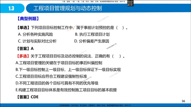 Removed_冲刺MT-李向国观看版_2026年一级建造师_2026年一建管理_2025年一建管理SVIP_05-考前密训✿央企特训✿机构普押_05-管理《冲刺宝典+AB卷》李向国