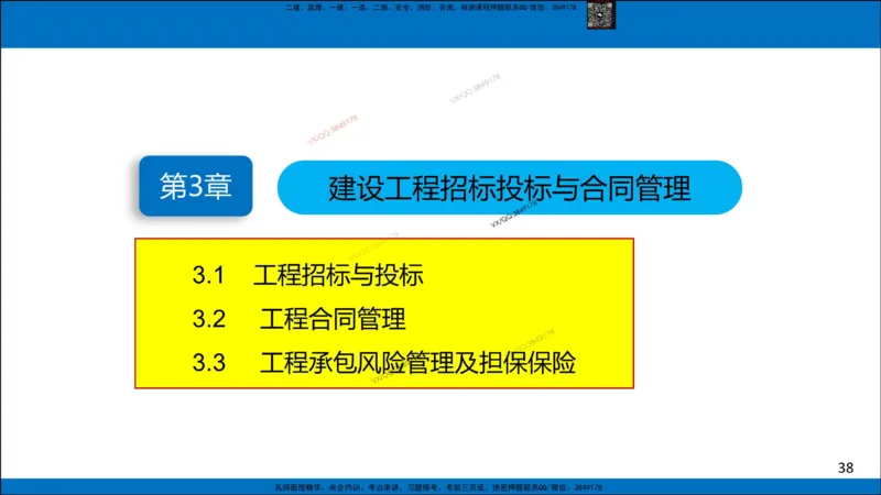 Removed_冲刺MT-李向国观看版_2026年一级建造师_2026年一建管理_2025年一建管理SVIP_05-考前密训✿央企特训✿机构普押_05-管理《冲刺宝典+AB卷》李向国