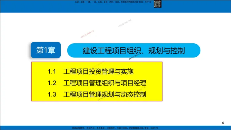 Removed_冲刺MT-李向国观看版_2026年一级建造师_2026年一建管理_2025年一建管理SVIP_05-考前密训✿央企特训✿机构普押_05-管理《冲刺宝典+AB卷》李向国