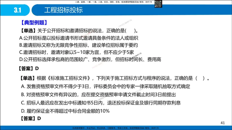 Removed_冲刺MT-李向国观看版_2026年一级建造师_2026年一建管理_2025年一建管理SVIP_05-考前密训✿央企特训✿机构普押_05-管理《冲刺宝典+AB卷》李向国