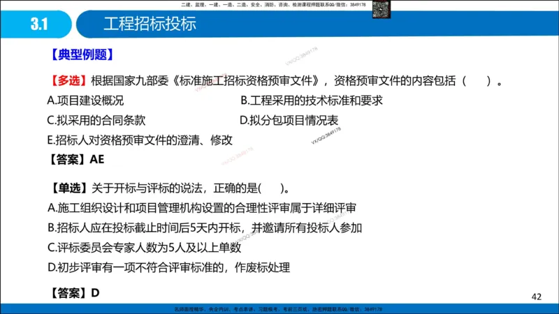 Removed_冲刺MT-李向国观看版_2026年一级建造师_2026年一建管理_2025年一建管理SVIP_05-考前密训✿央企特训✿机构普押_05-管理《冲刺宝典+AB卷》李向国