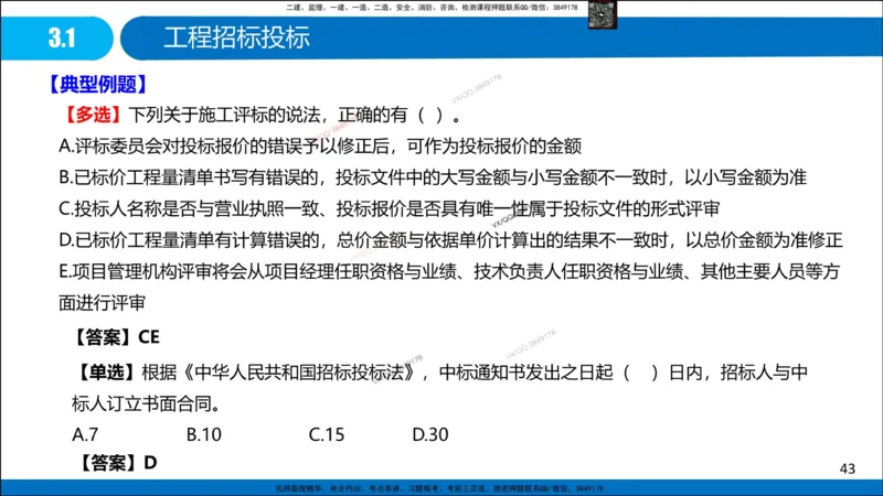 Removed_冲刺MT-李向国观看版_2026年一级建造师_2026年一建管理_2025年一建管理SVIP_05-考前密训✿央企特训✿机构普押_05-管理《冲刺宝典+AB卷》李向国