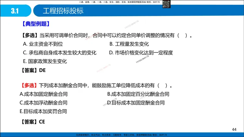 Removed_冲刺MT-李向国观看版_2026年一级建造师_2026年一建管理_2025年一建管理SVIP_05-考前密训✿央企特训✿机构普押_05-管理《冲刺宝典+AB卷》李向国