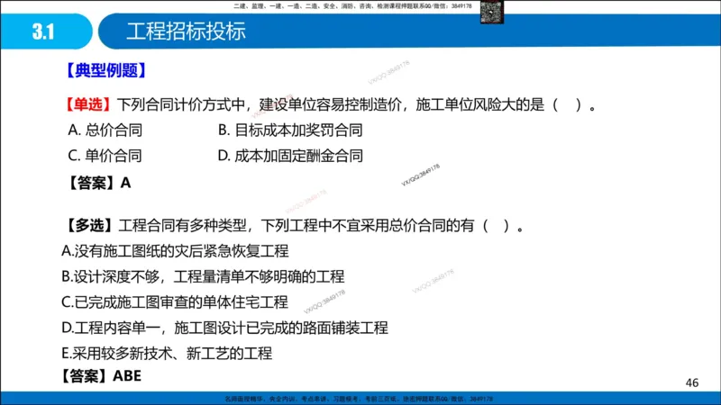 Removed_冲刺MT-李向国观看版_2026年一级建造师_2026年一建管理_2025年一建管理SVIP_05-考前密训✿央企特训✿机构普押_05-管理《冲刺宝典+AB卷》李向国