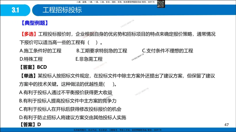 Removed_冲刺MT-李向国观看版_2026年一级建造师_2026年一建管理_2025年一建管理SVIP_05-考前密训✿央企特训✿机构普押_05-管理《冲刺宝典+AB卷》李向国