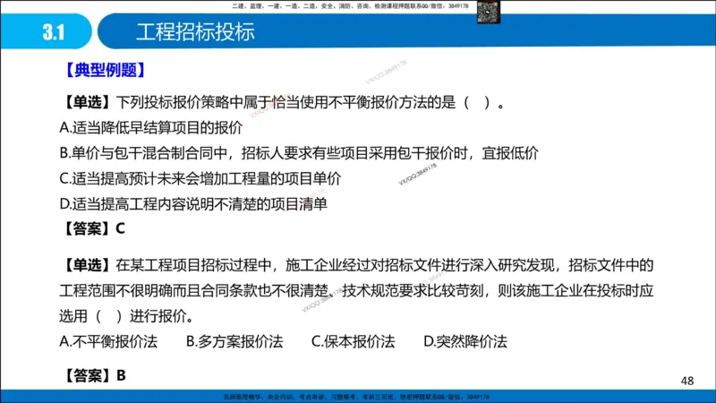 Removed_冲刺MT-李向国观看版_2026年一级建造师_2026年一建管理_2025年一建管理SVIP_05-考前密训✿央企特训✿机构普押_05-管理《冲刺宝典+AB卷》李向国